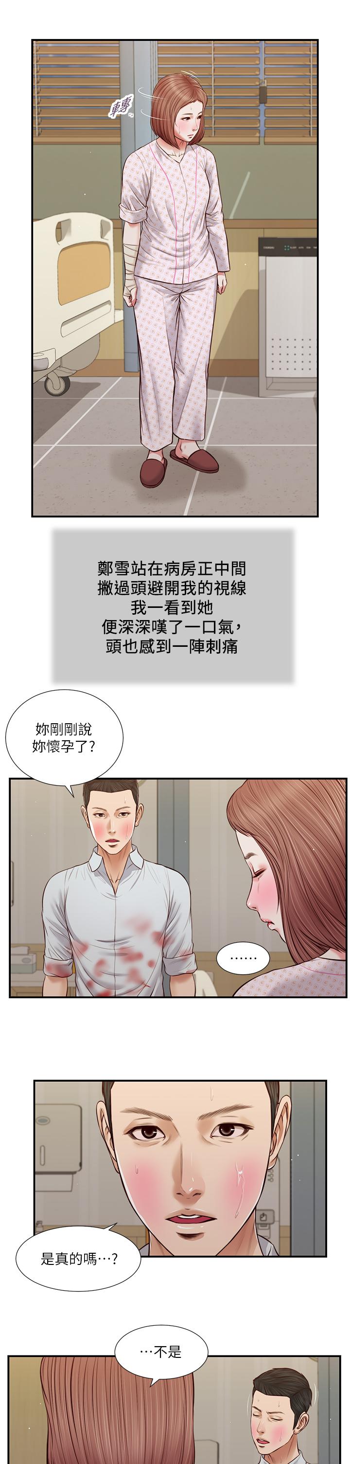 《小妾》漫画最新章节小妾-第70话-你是我的男人免费下拉式在线观看章节第【17】张图片