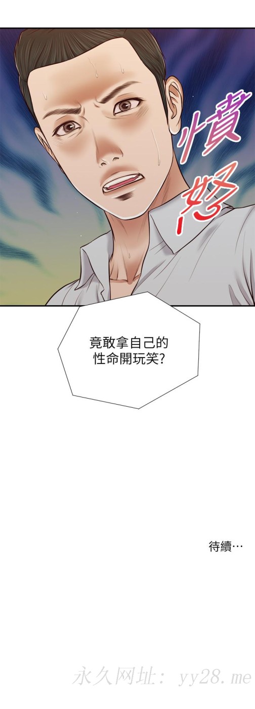 《小妾》漫画最新章节小妾-第70话-你是我的男人免费下拉式在线观看章节第【24】张图片