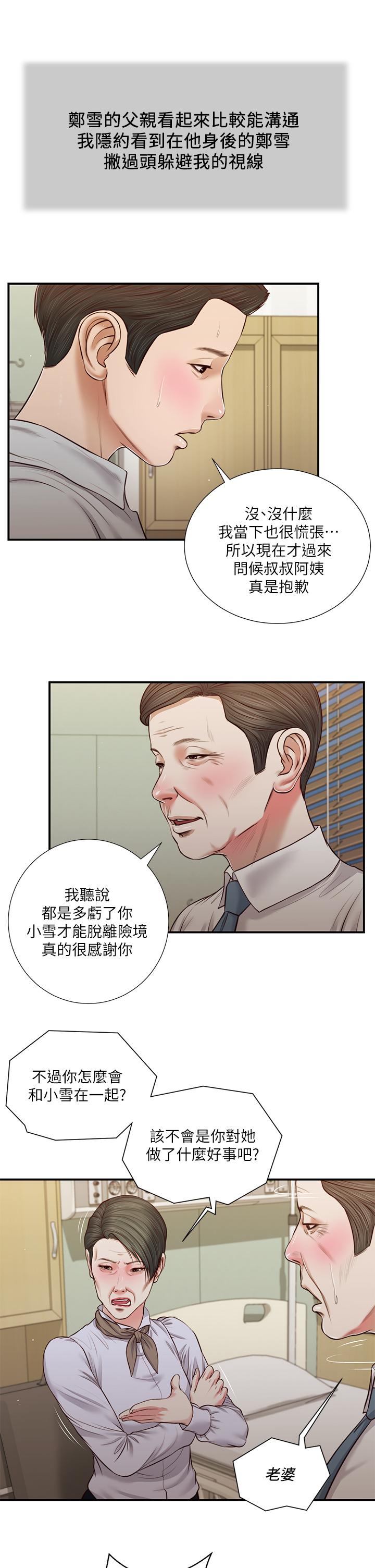 《小妾》漫画最新章节小妾-第70话-你是我的男人免费下拉式在线观看章节第【7】张图片