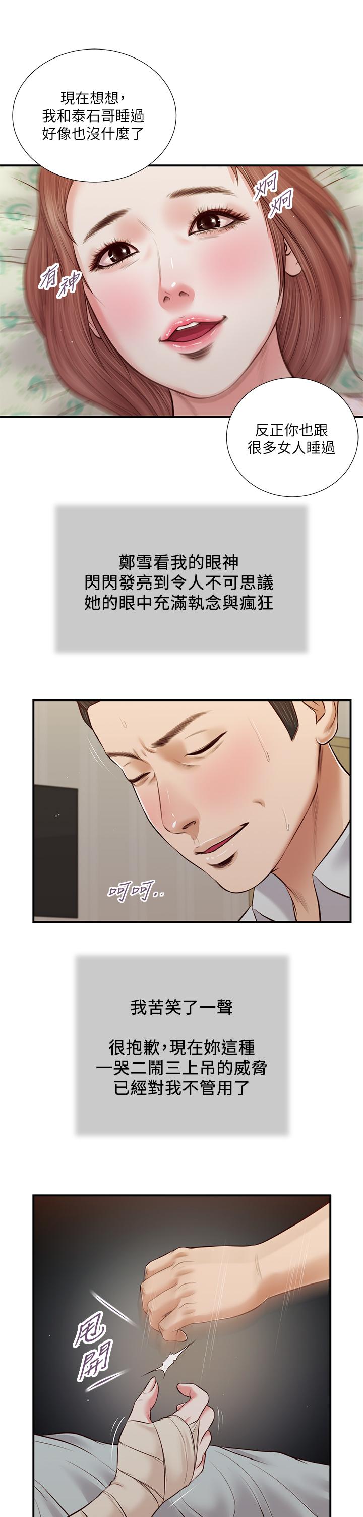 《小妾》漫画最新章节小妾-第70话-你是我的男人免费下拉式在线观看章节第【22】张图片