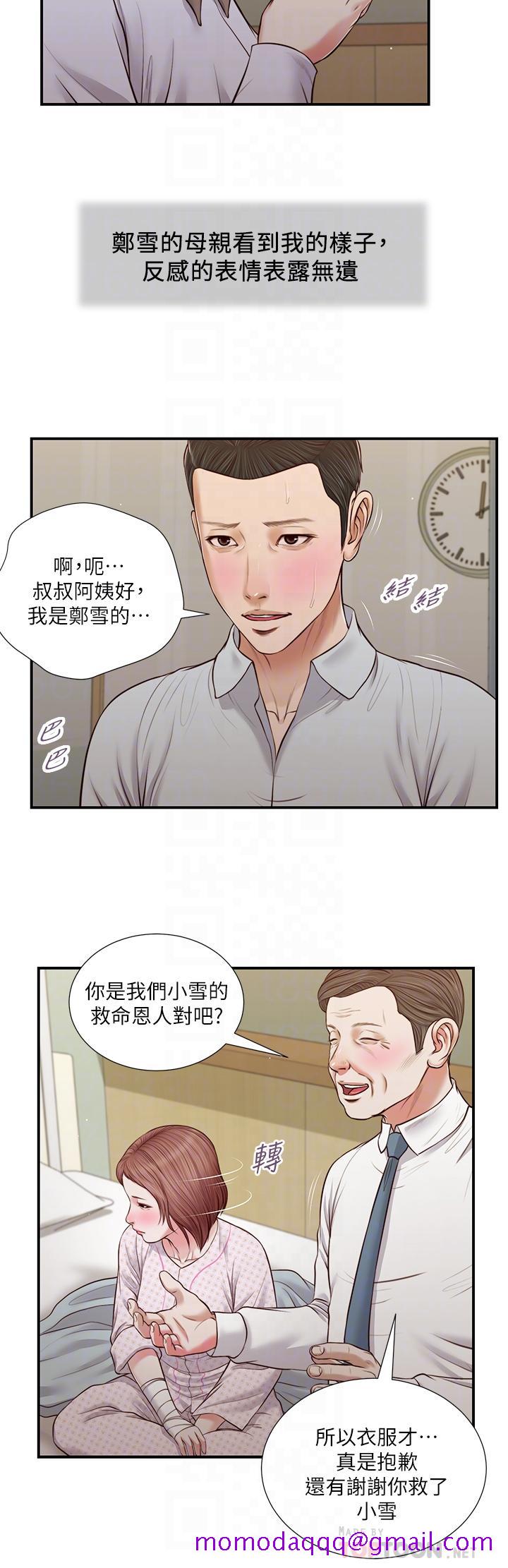 《小妾》漫画最新章节小妾-第70话-你是我的男人免费下拉式在线观看章节第【6】张图片