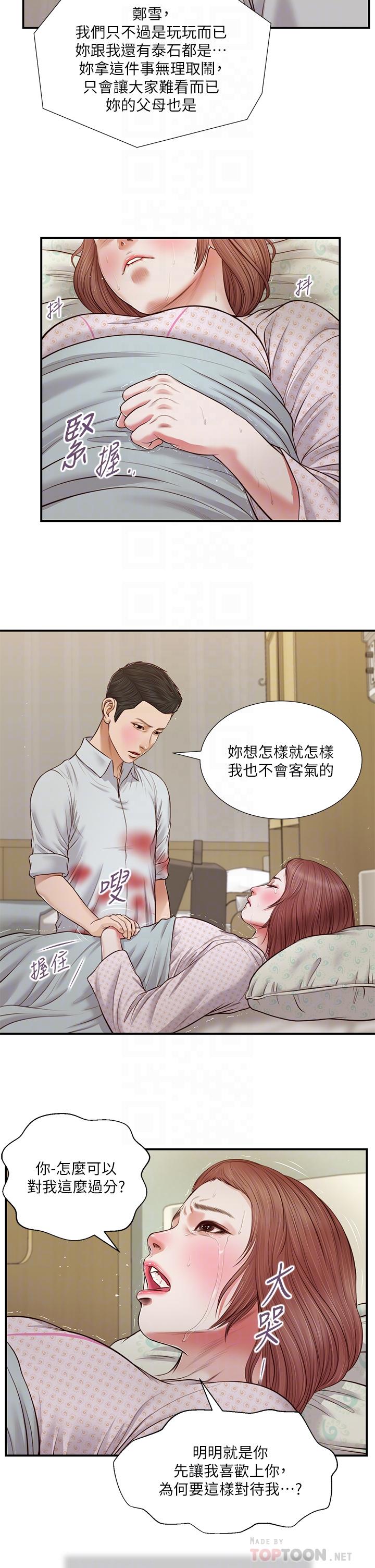 《小妾》漫画最新章节小妾-第71话-难看的离别免费下拉式在线观看章节第【8】张图片