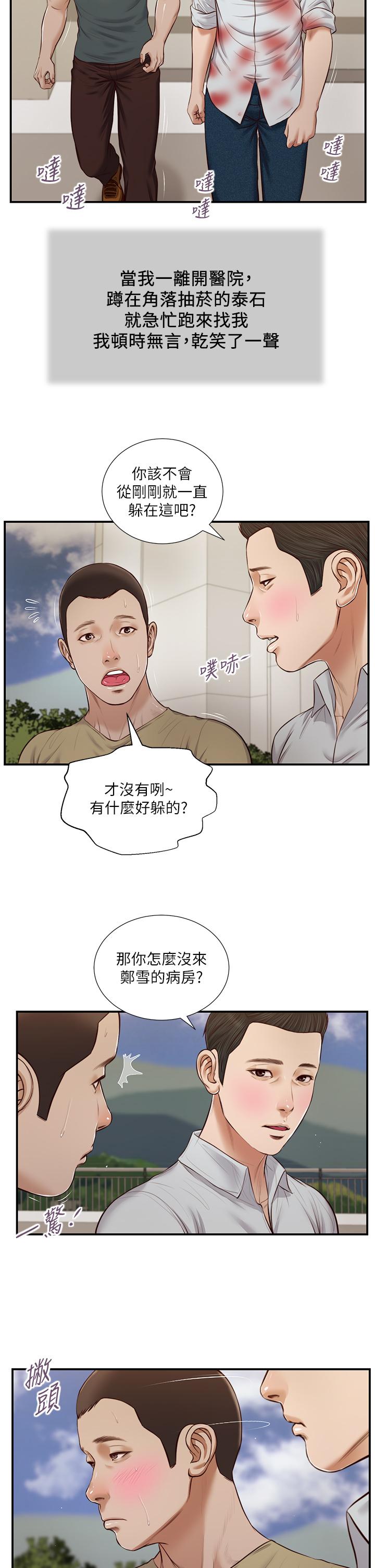 《小妾》漫画最新章节小妾-第71话-难看的离别免费下拉式在线观看章节第【13】张图片