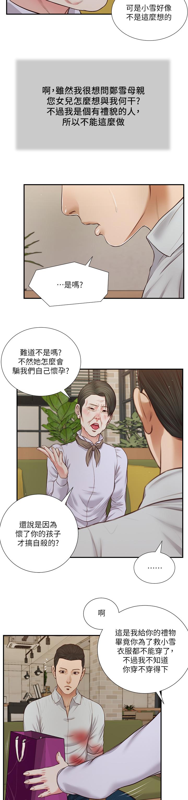 《小妾》漫画最新章节小妾-第71话-难看的离别免费下拉式在线观看章节第【24】张图片