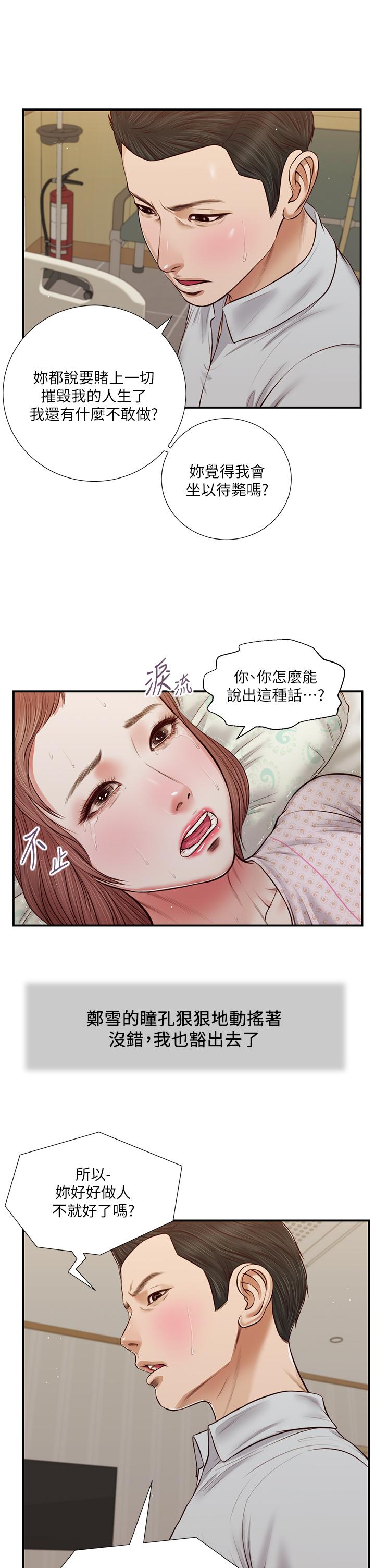 《小妾》漫画最新章节小妾-第71话-难看的离别免费下拉式在线观看章节第【7】张图片