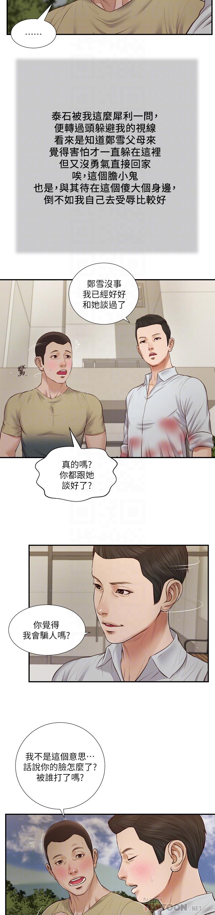 《小妾》漫画最新章节小妾-第71话-难看的离别免费下拉式在线观看章节第【14】张图片