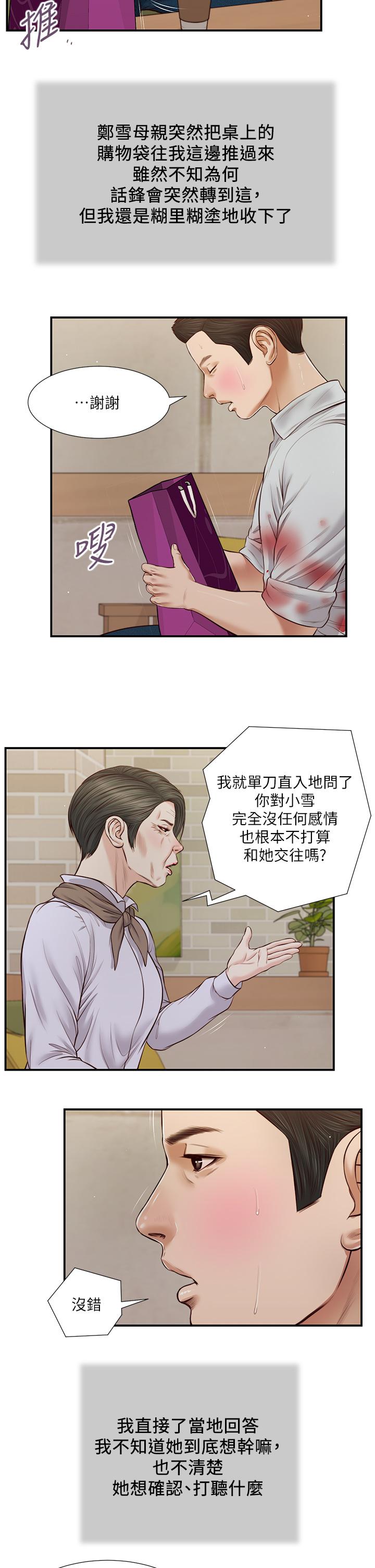 《小妾》漫画最新章节小妾-第71话-难看的离别免费下拉式在线观看章节第【25】张图片