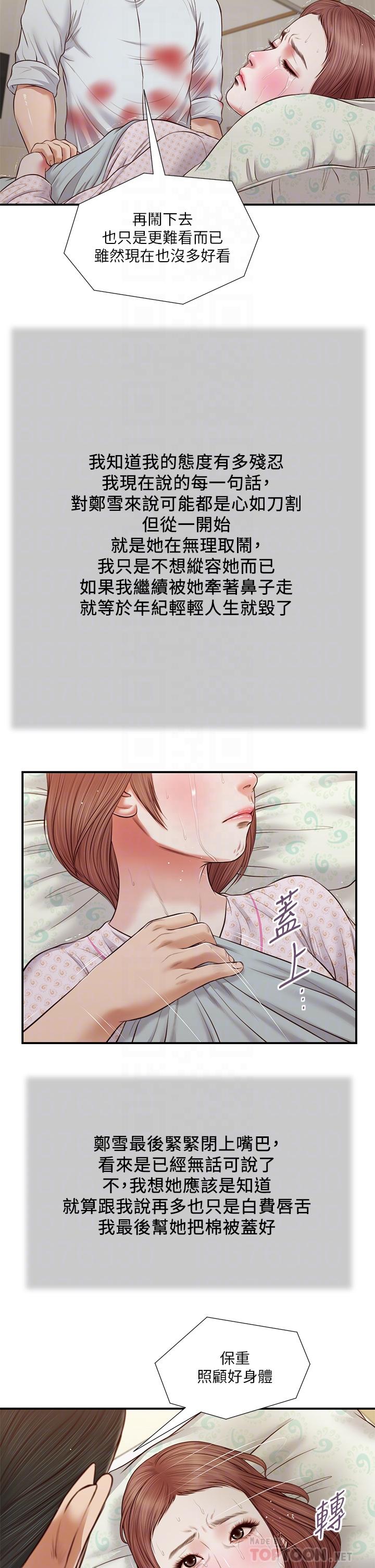 《小妾》漫画最新章节小妾-第71话-难看的离别免费下拉式在线观看章节第【10】张图片