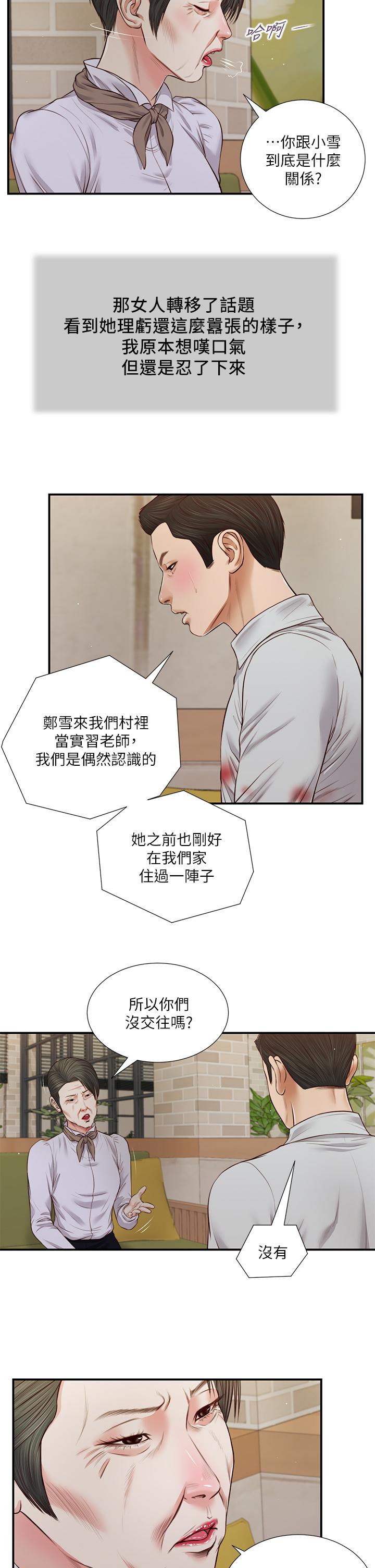 《小妾》漫画最新章节小妾-第71话-难看的离别免费下拉式在线观看章节第【23】张图片