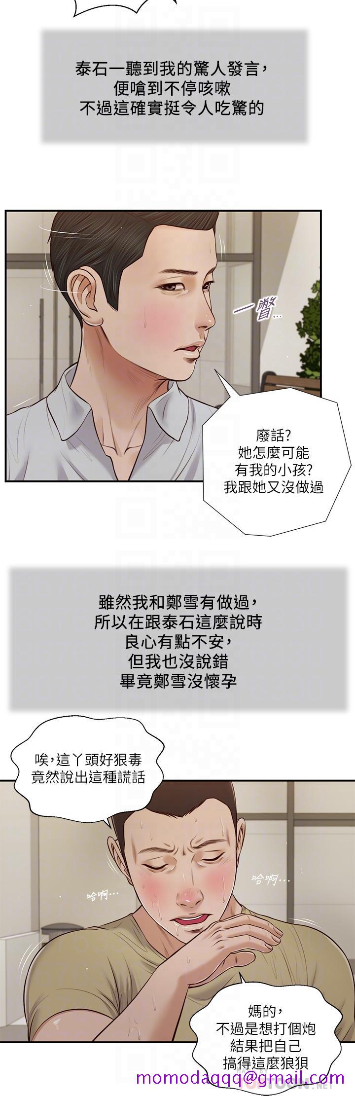 《小妾》漫画最新章节小妾-第71话-难看的离别免费下拉式在线观看章节第【16】张图片