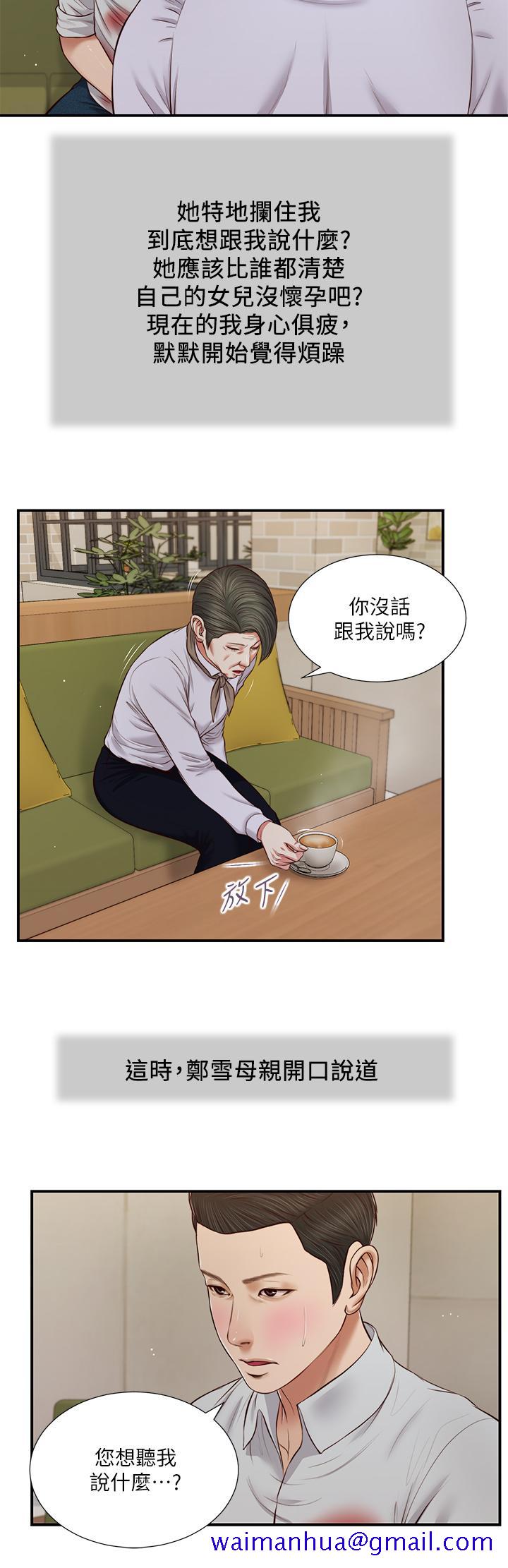 《小妾》漫画最新章节小妾-第71话-难看的离别免费下拉式在线观看章节第【21】张图片