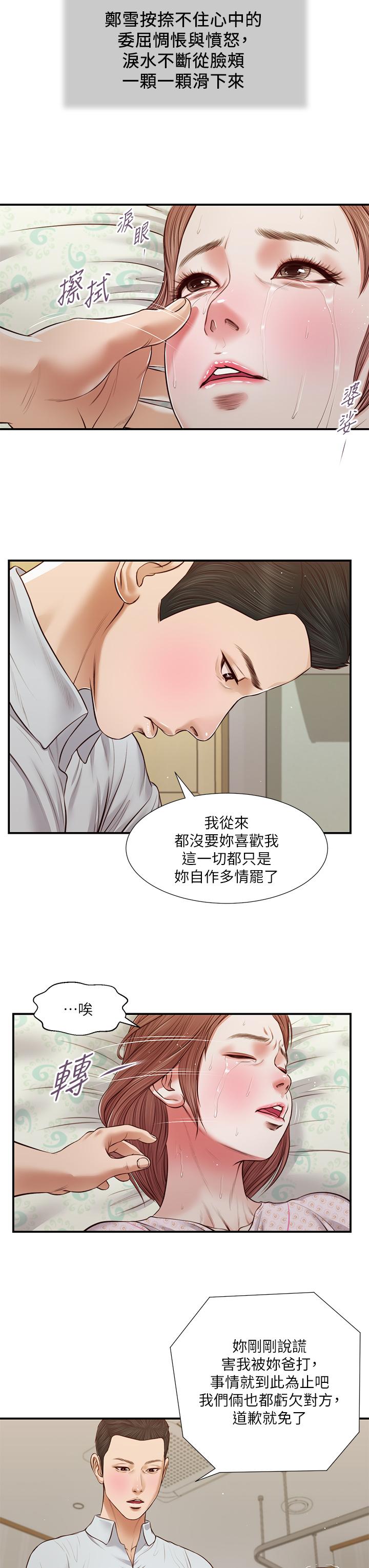 《小妾》漫画最新章节小妾-第71话-难看的离别免费下拉式在线观看章节第【9】张图片