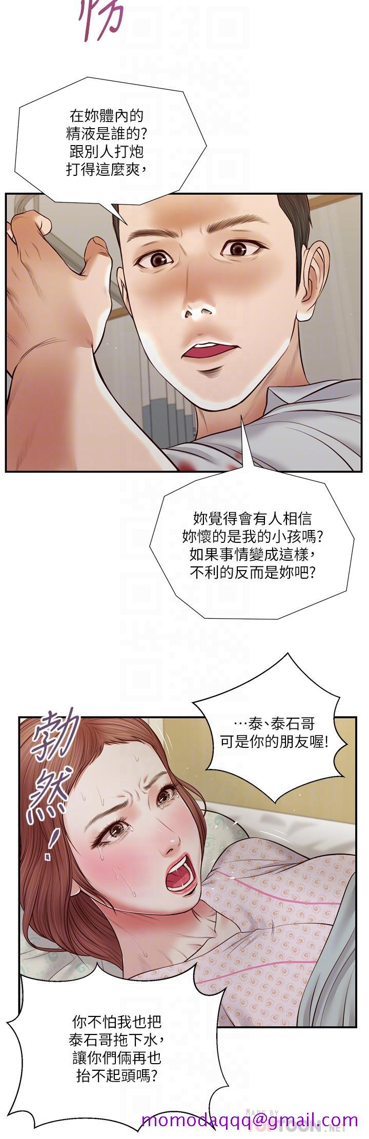 《小妾》漫画最新章节小妾-第71话-难看的离别免费下拉式在线观看章节第【6】张图片