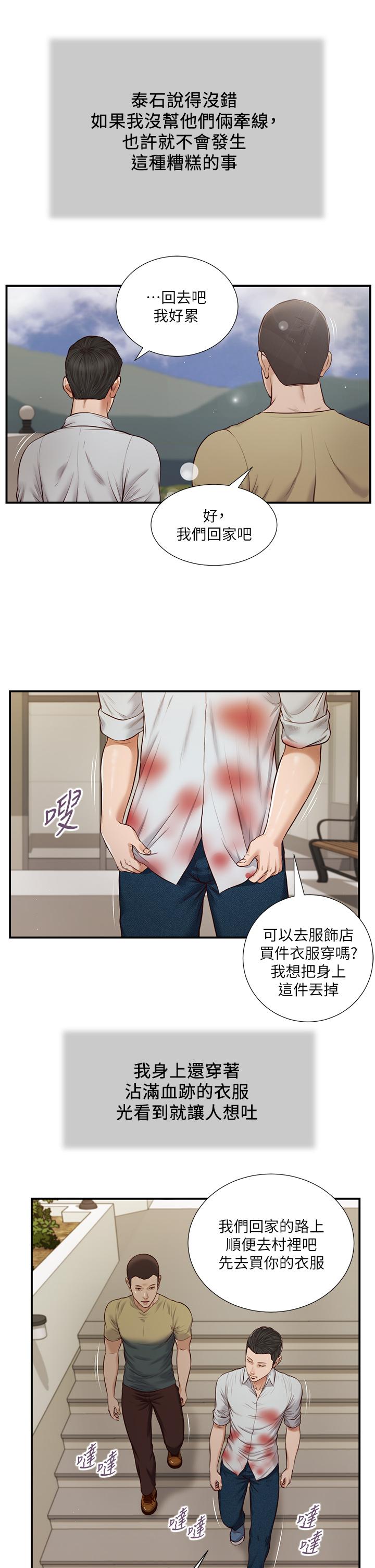 《小妾》漫画最新章节小妾-第71话-难看的离别免费下拉式在线观看章节第【17】张图片