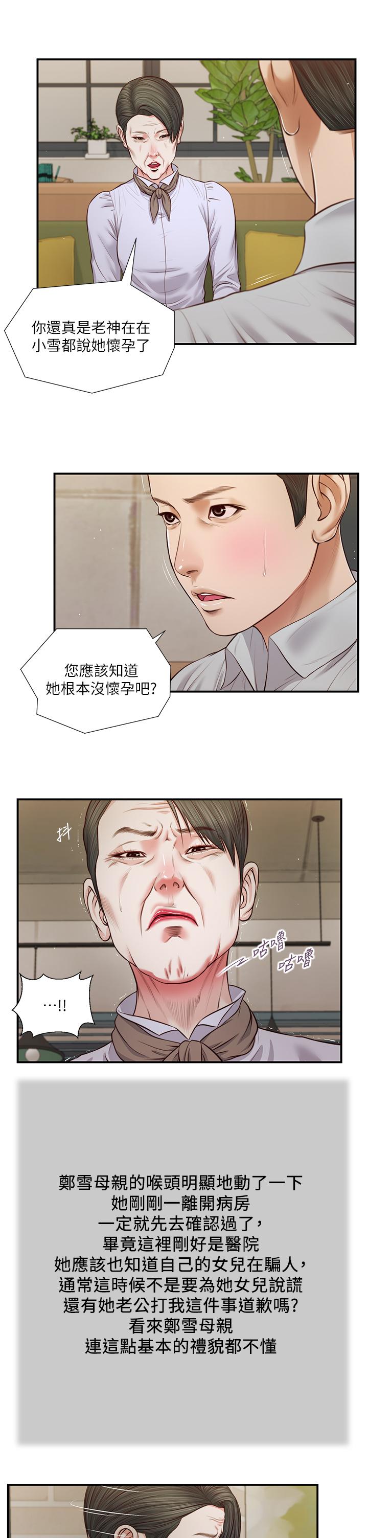 《小妾》漫画最新章节小妾-第71话-难看的离别免费下拉式在线观看章节第【22】张图片