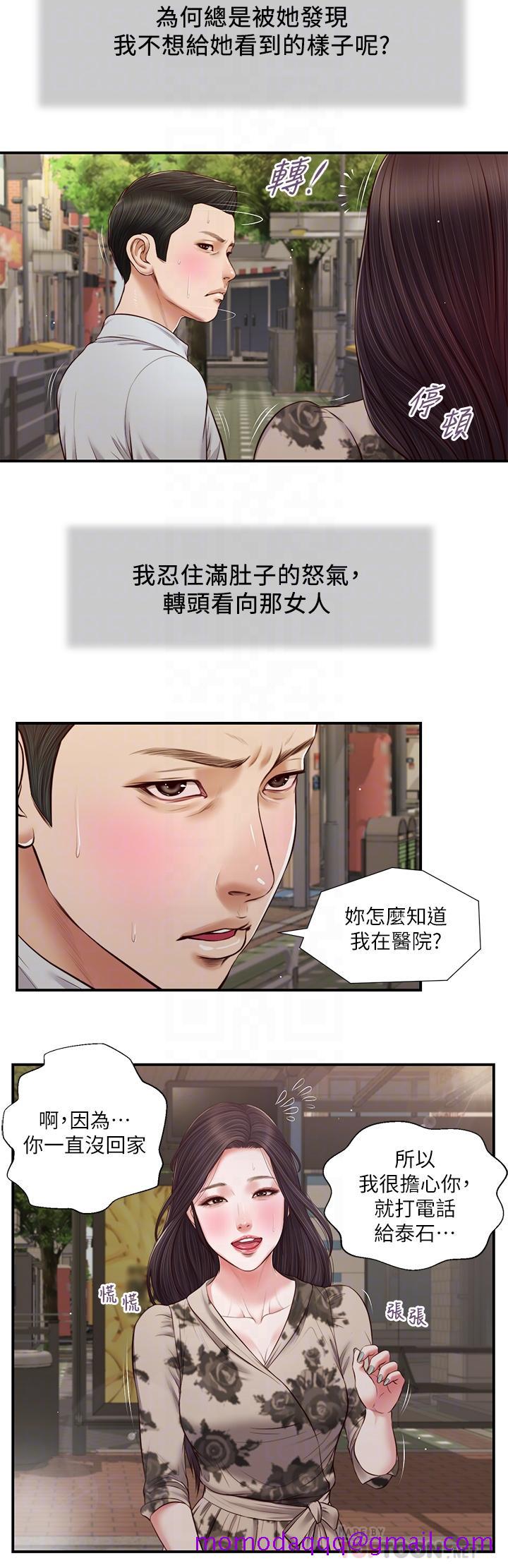 《小妾》漫画最新章节小妾-第72话-看我怎么教训你免费下拉式在线观看章节第【13】张图片