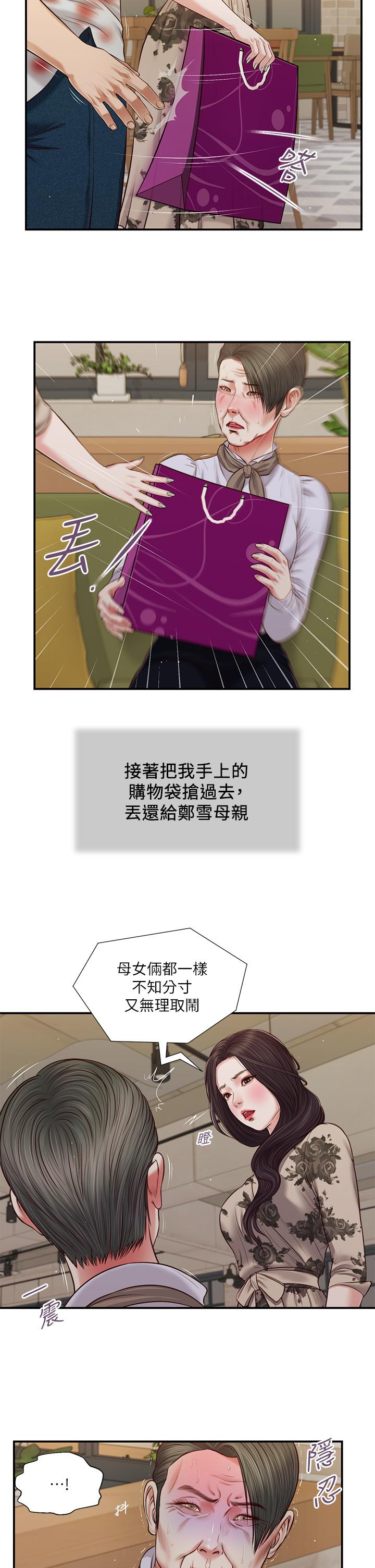 《小妾》漫画最新章节小妾-第72话-看我怎么教训你免费下拉式在线观看章节第【10】张图片