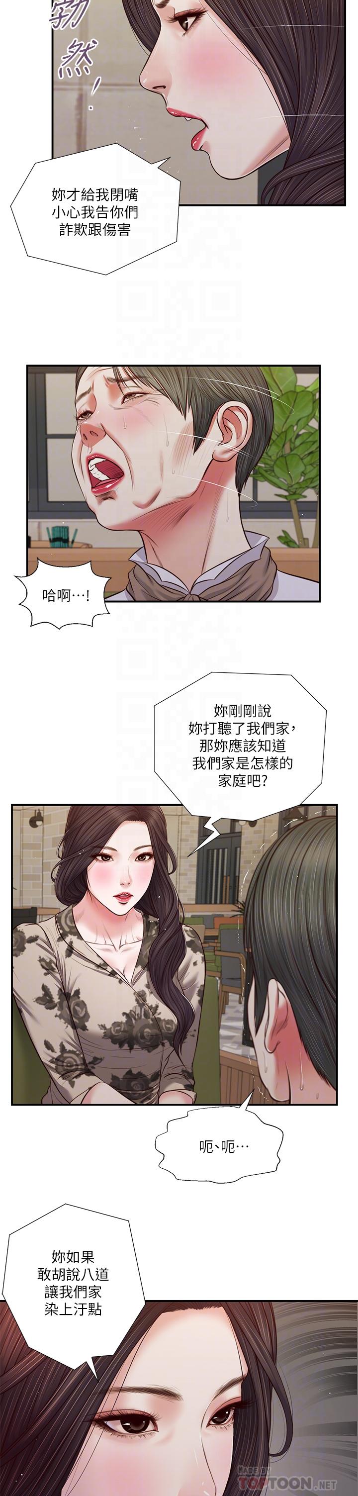 《小妾》漫画最新章节小妾-第72话-看我怎么教训你免费下拉式在线观看章节第【7】张图片