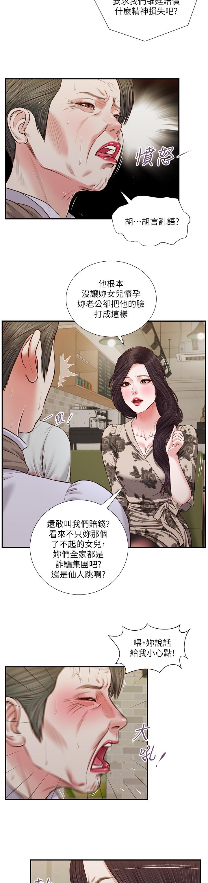 《小妾》漫画最新章节小妾-第72话-看我怎么教训你免费下拉式在线观看章节第【6】张图片