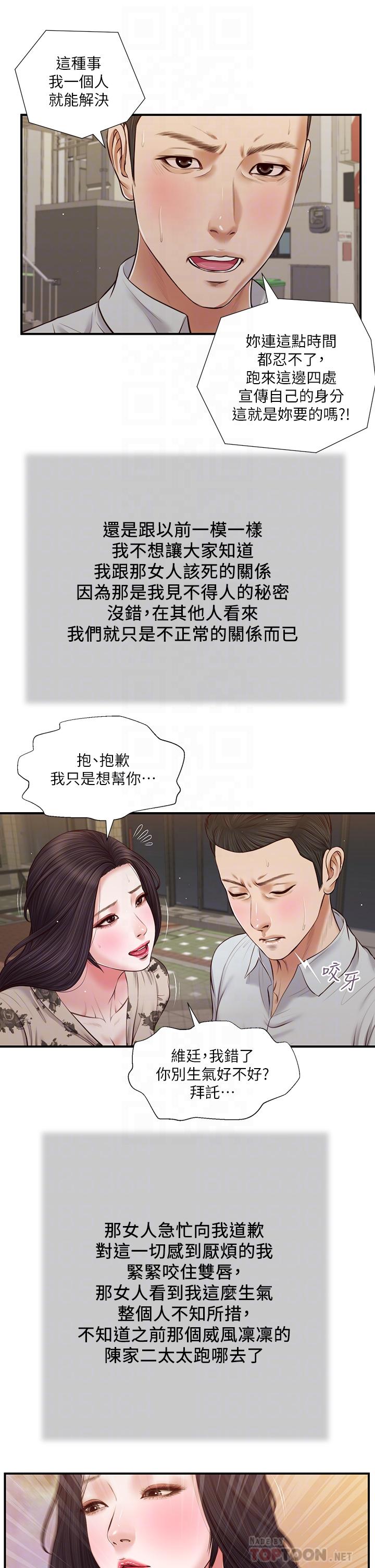 《小妾》漫画最新章节小妾-第72话-看我怎么教训你免费下拉式在线观看章节第【15】张图片