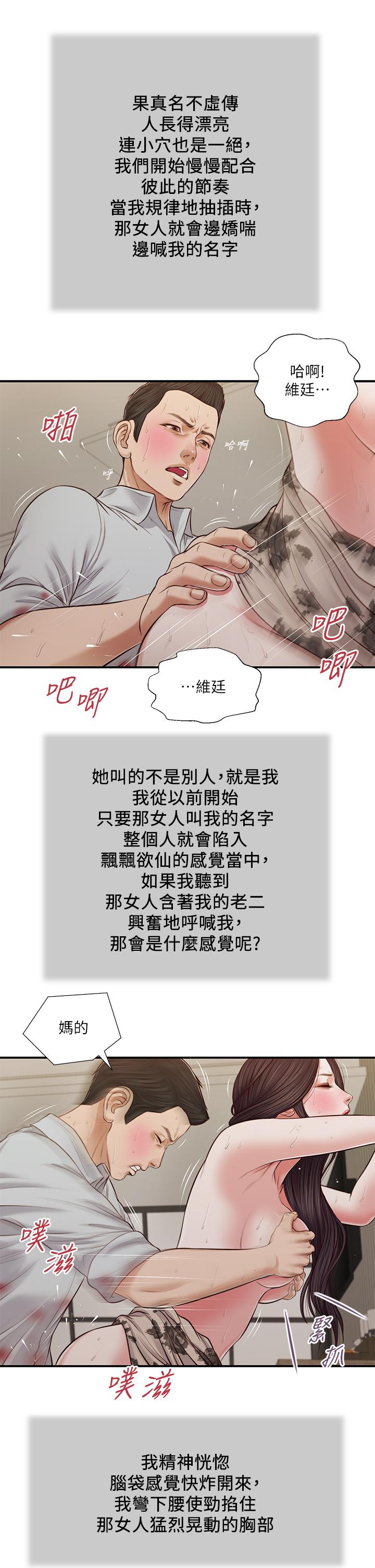 《小妾》漫画最新章节小妾-第73话-越来越猛烈的抽插免费下拉式在线观看章节第【19】张图片