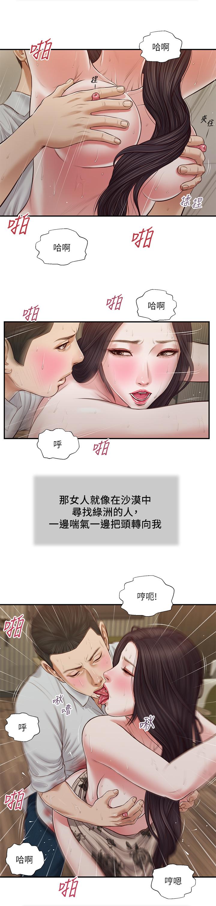 《小妾》漫画最新章节小妾-第73话-越来越猛烈的抽插免费下拉式在线观看章节第【20】张图片