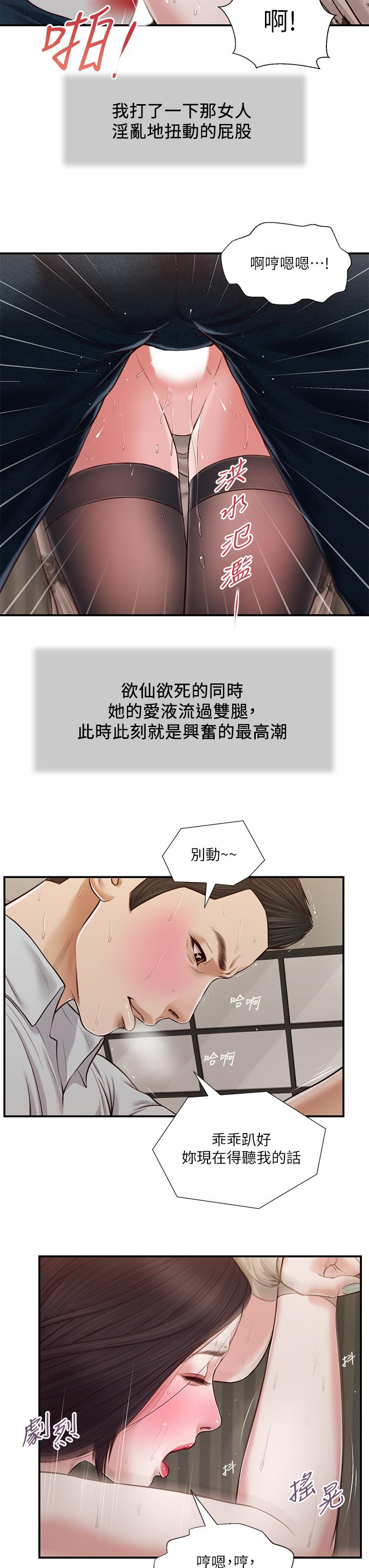 《小妾》漫画最新章节小妾-第73话-越来越猛烈的抽插免费下拉式在线观看章节第【16】张图片