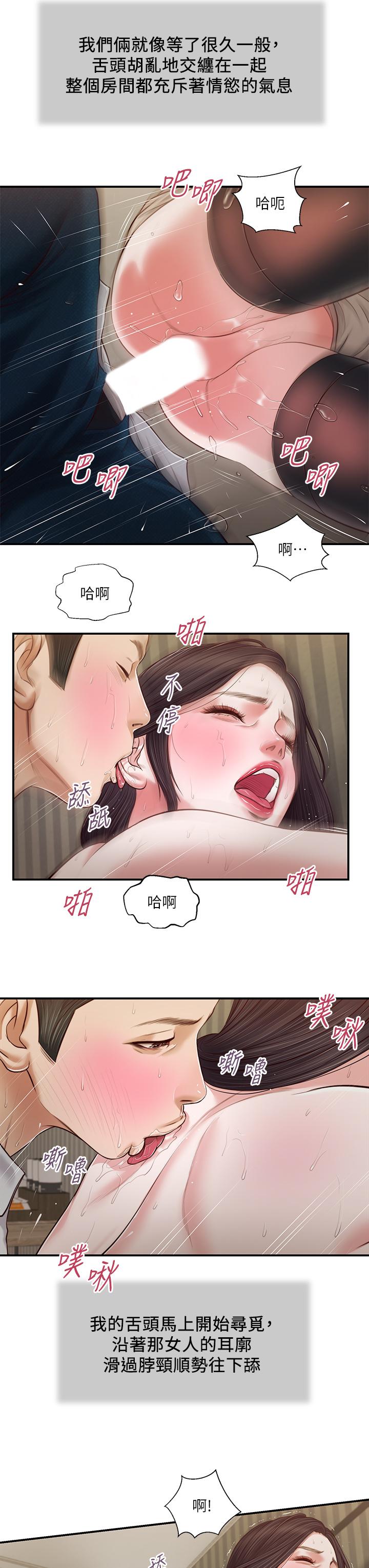 《小妾》漫画最新章节小妾-第73话-越来越猛烈的抽插免费下拉式在线观看章节第【21】张图片