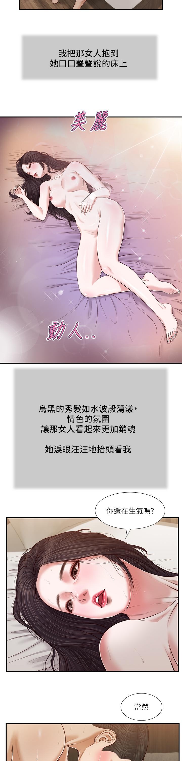 《小妾》漫画最新章节小妾-第74话-腿张开，我还没结束免费下拉式在线观看章节第【10】张图片