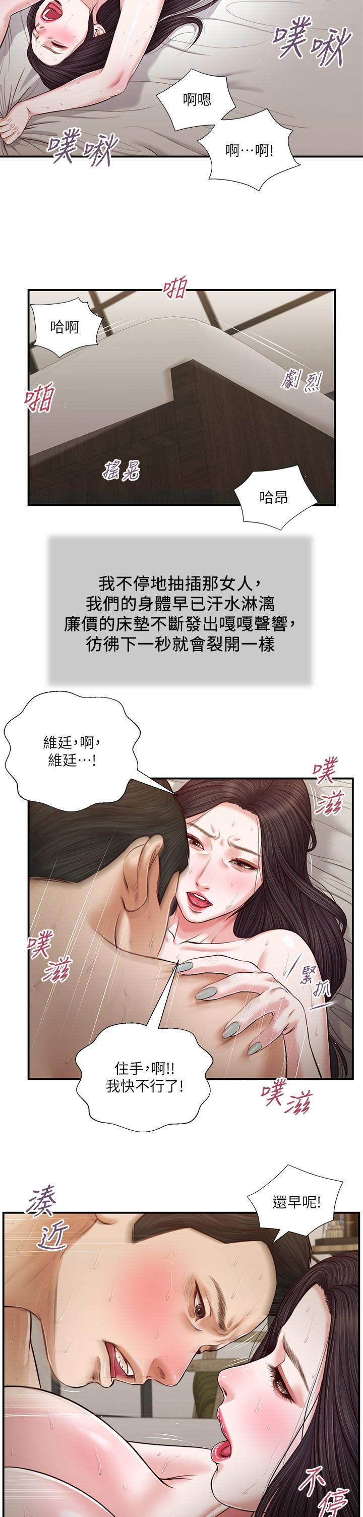 《小妾》漫画最新章节小妾-第74话-腿张开，我还没结束免费下拉式在线观看章节第【17】张图片