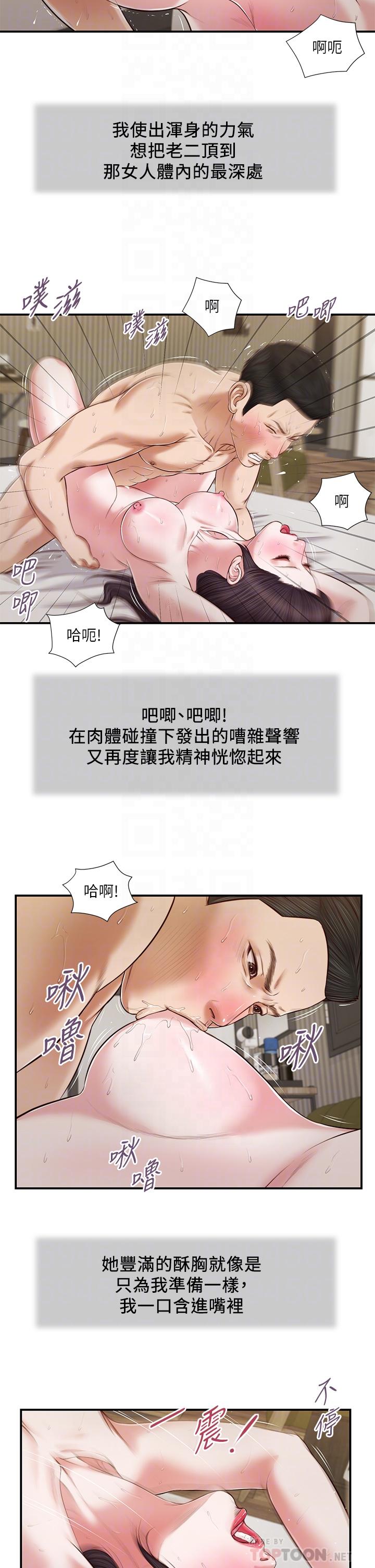 《小妾》漫画最新章节小妾-第74话-腿张开，我还没结束免费下拉式在线观看章节第【15】张图片