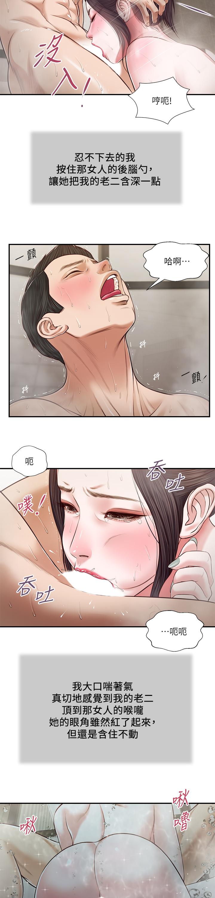 《小妾》漫画最新章节小妾-第75话-在浴缸里口交免费下拉式在线观看章节第【17】张图片