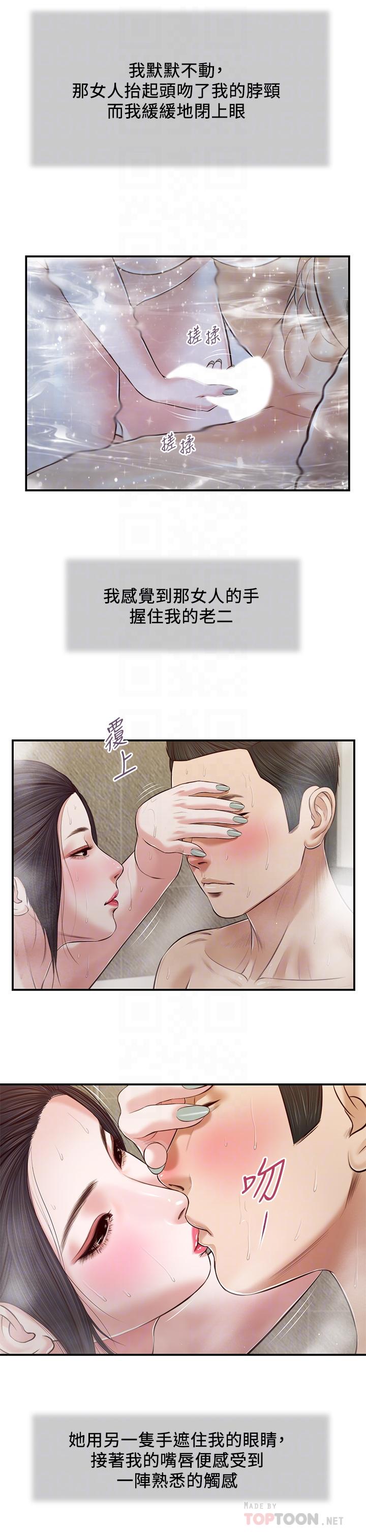 《小妾》漫画最新章节小妾-第75话-在浴缸里口交免费下拉式在线观看章节第【7】张图片