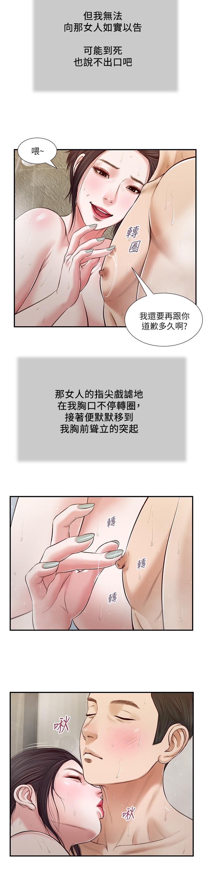 《小妾》漫画最新章节小妾-第75话-在浴缸里口交免费下拉式在线观看章节第【6】张图片