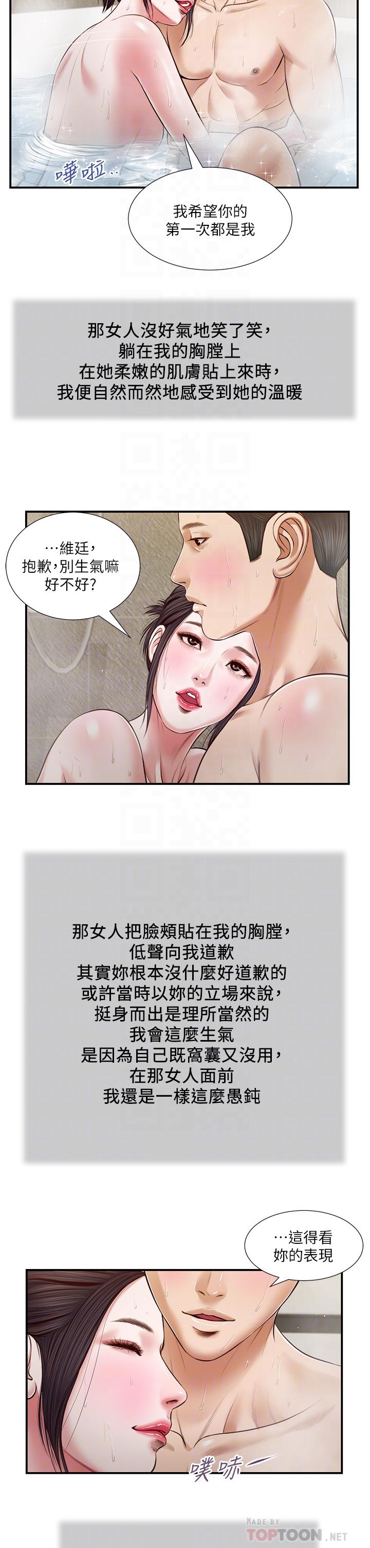 《小妾》漫画最新章节小妾-第75话-在浴缸里口交免费下拉式在线观看章节第【5】张图片