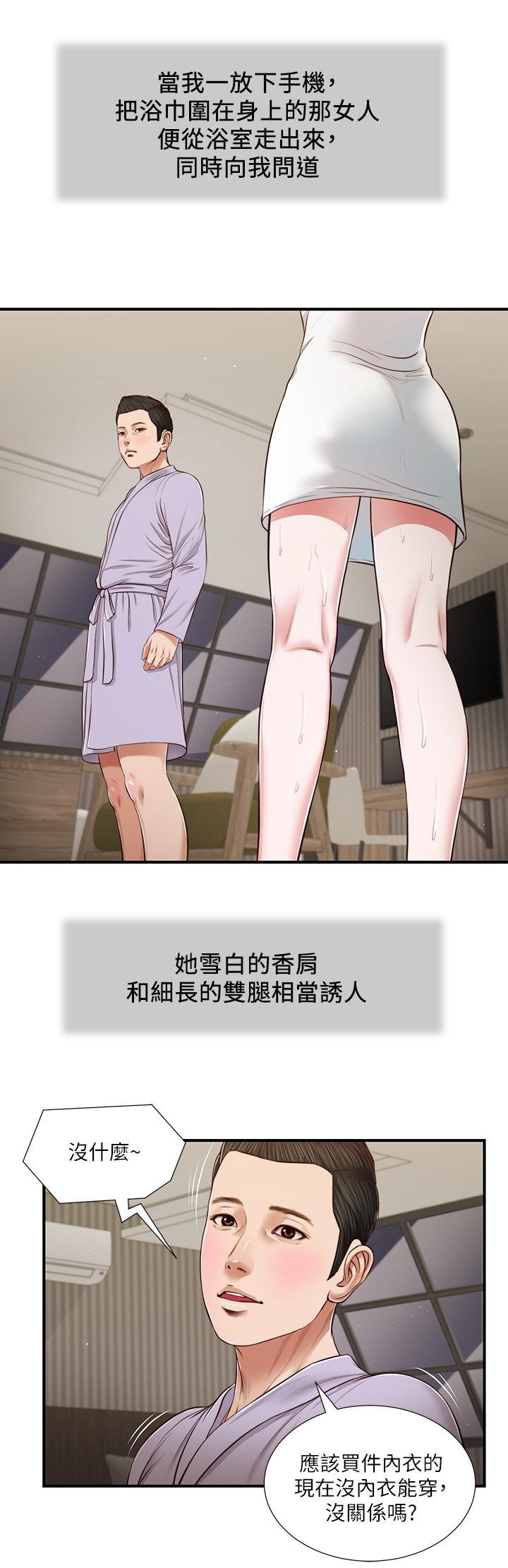 《小妾》漫画最新章节小妾-第76话-这里也洗干净了吗免费下拉式在线观看章节第【12】张图片