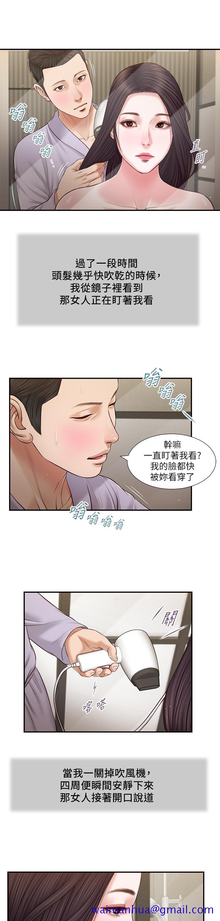 《小妾》漫画最新章节小妾-第76话-这里也洗干净了吗免费下拉式在线观看章节第【18】张图片