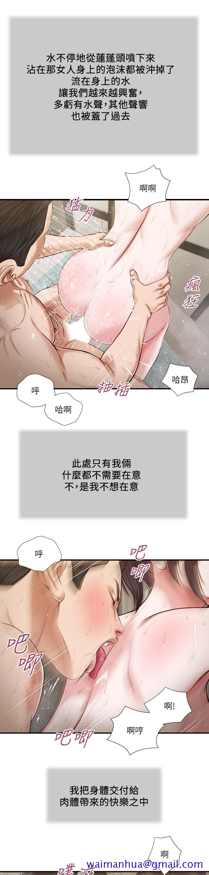 《小妾》漫画最新章节小妾-第76话-这里也洗干净了吗免费下拉式在线观看章节第【8】张图片