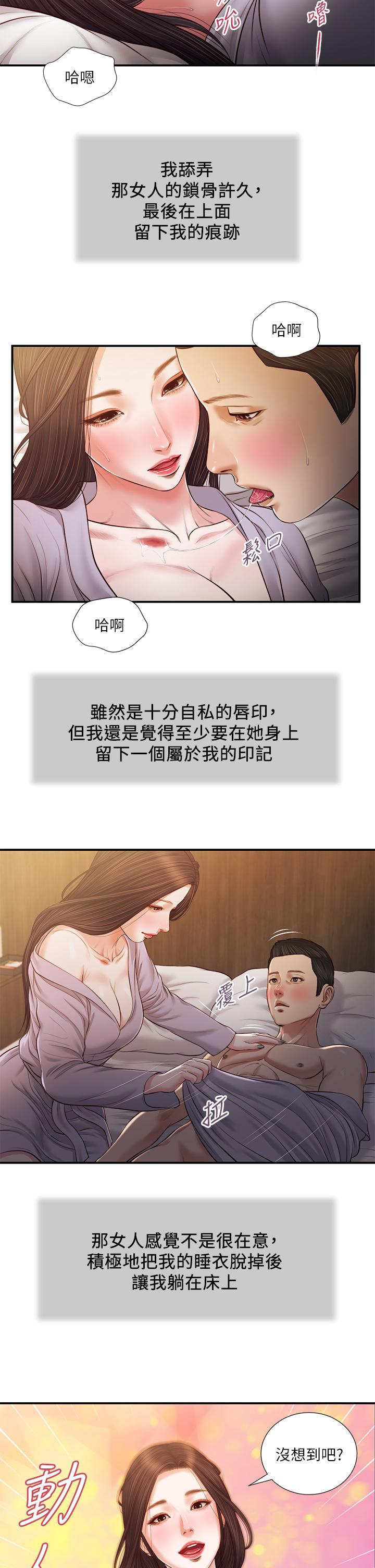 《小妾》漫画最新章节小妾-第77话-因欢愉而拱起的腰免费下拉式在线观看章节第【10】张图片