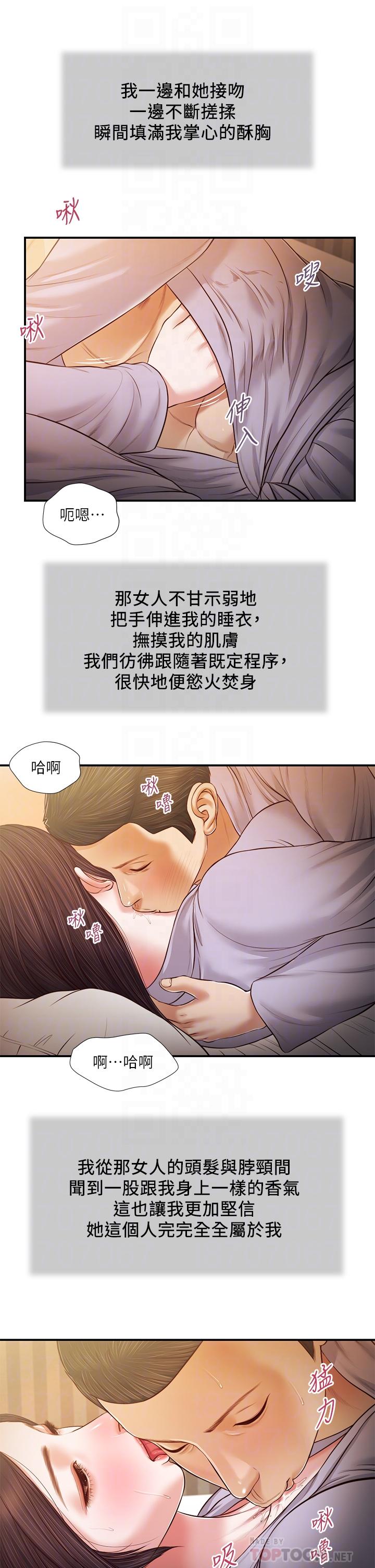 《小妾》漫画最新章节小妾-第77话-因欢愉而拱起的腰免费下拉式在线观看章节第【9】张图片