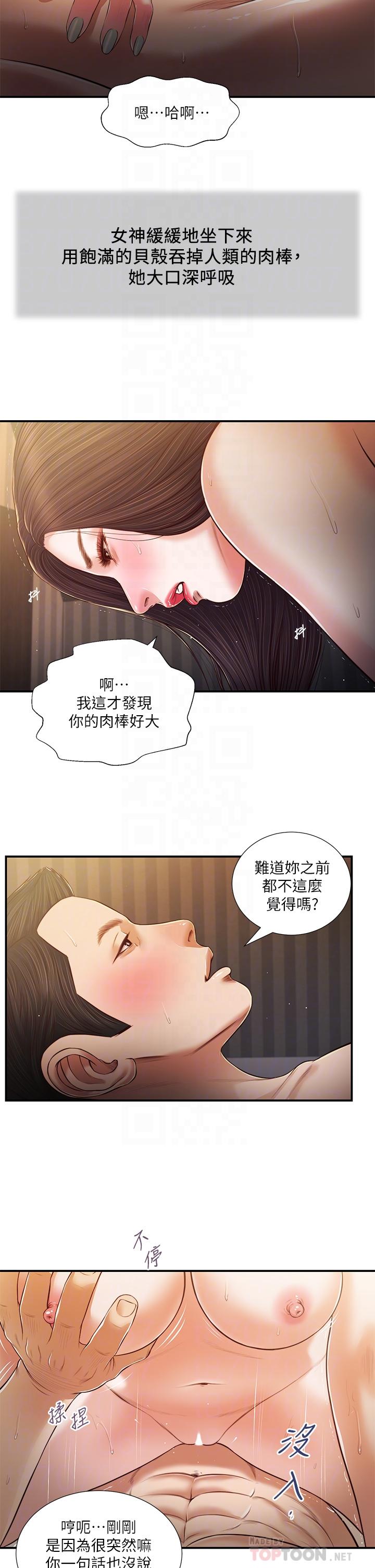 《小妾》漫画最新章节小妾-第77话-因欢愉而拱起的腰免费下拉式在线观看章节第【15】张图片