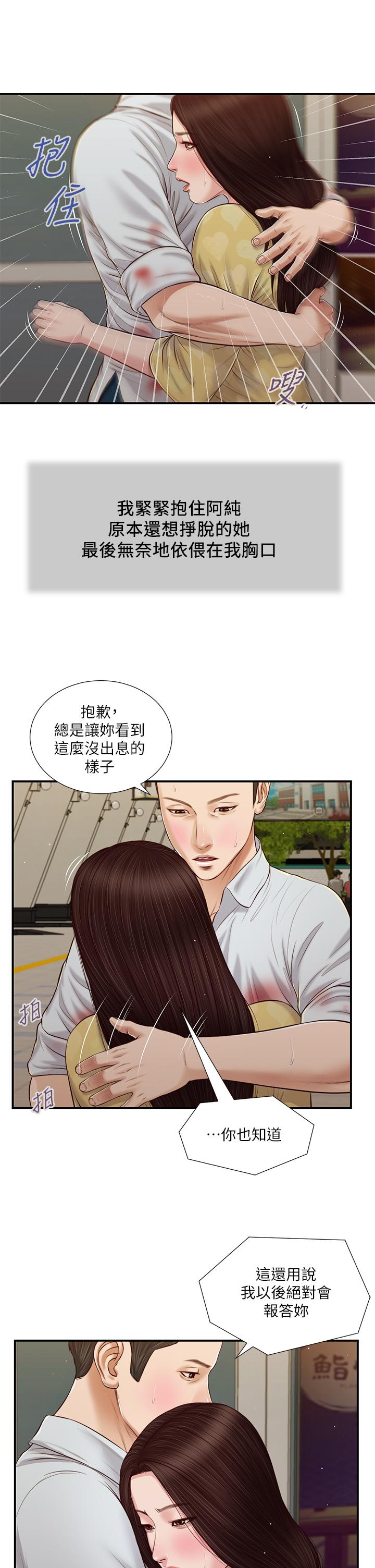 《小妾》漫画最新章节小妾-第78话-激情的最后一夜免费下拉式在线观看章节第【18】张图片