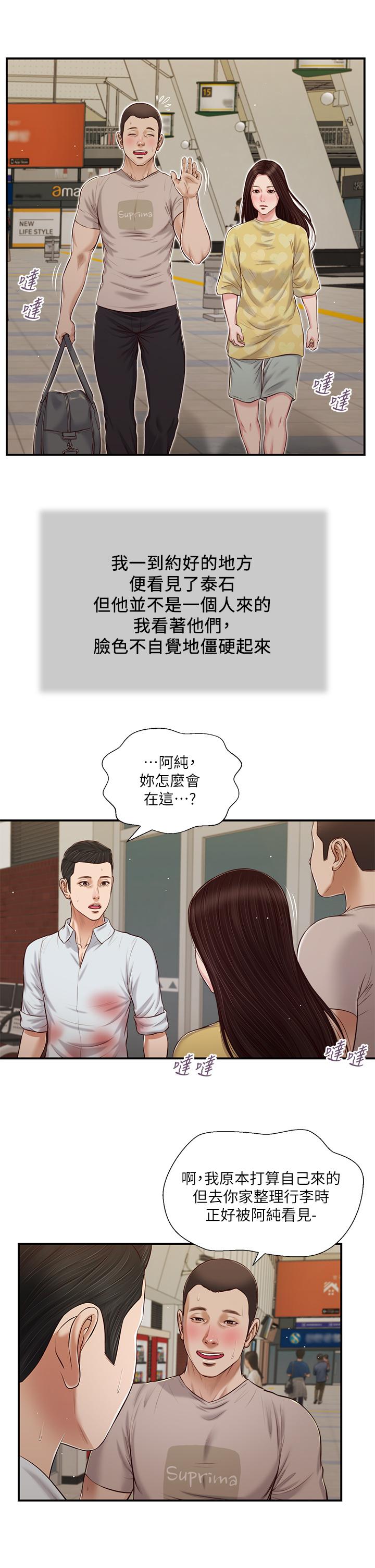 《小妾》漫画最新章节小妾-第78话-激情的最后一夜免费下拉式在线观看章节第【14】张图片