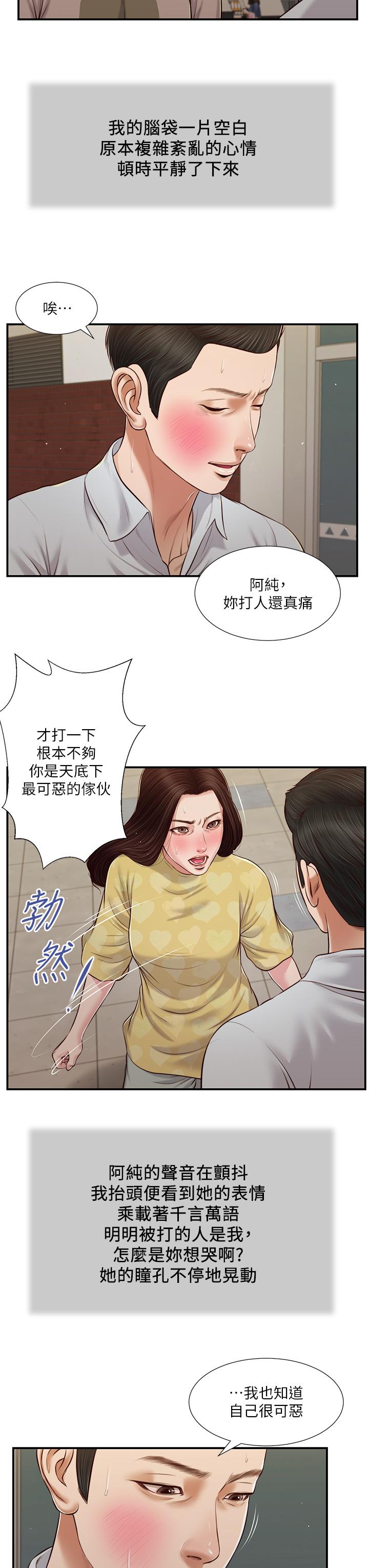 《小妾》漫画最新章节小妾-第78话-激情的最后一夜免费下拉式在线观看章节第【16】张图片