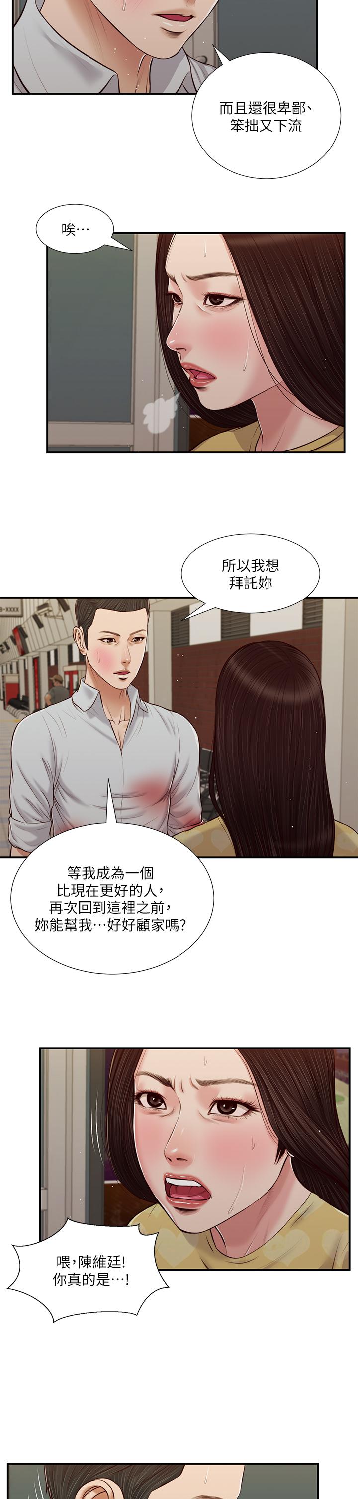 《小妾》漫画最新章节小妾-第78话-激情的最后一夜免费下拉式在线观看章节第【17】张图片