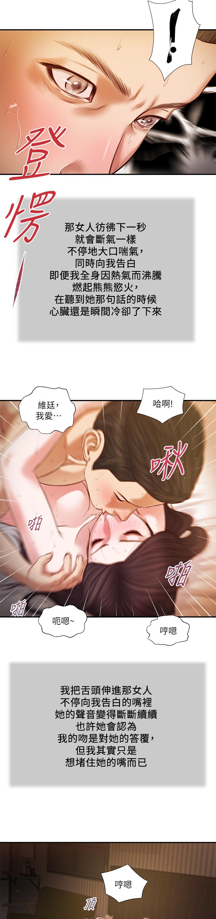 《小妾》漫画最新章节小妾-第78话-激情的最后一夜免费下拉式在线观看章节第【6】张图片