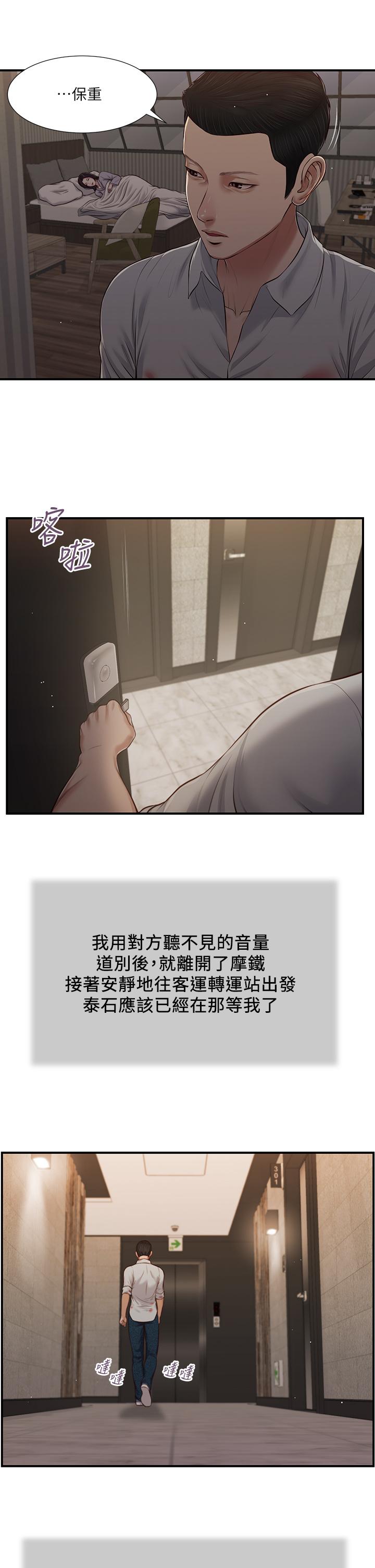 《小妾》漫画最新章节小妾-第78话-激情的最后一夜免费下拉式在线观看章节第【10】张图片