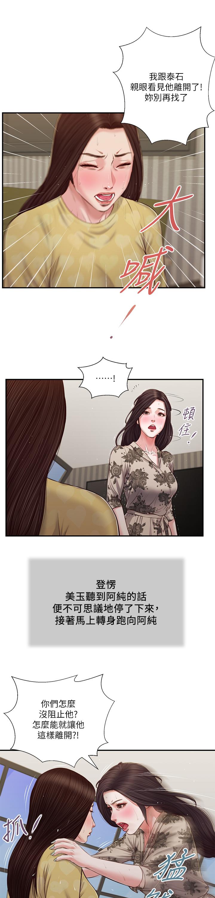 《小妾》漫画最新章节小妾-第79话-他不可能丢下我免费下拉式在线观看章节第【22】张图片