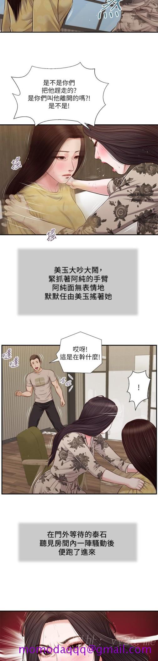 《小妾》漫画最新章节小妾-第79话-他不可能丢下我免费下拉式在线观看章节第【23】张图片