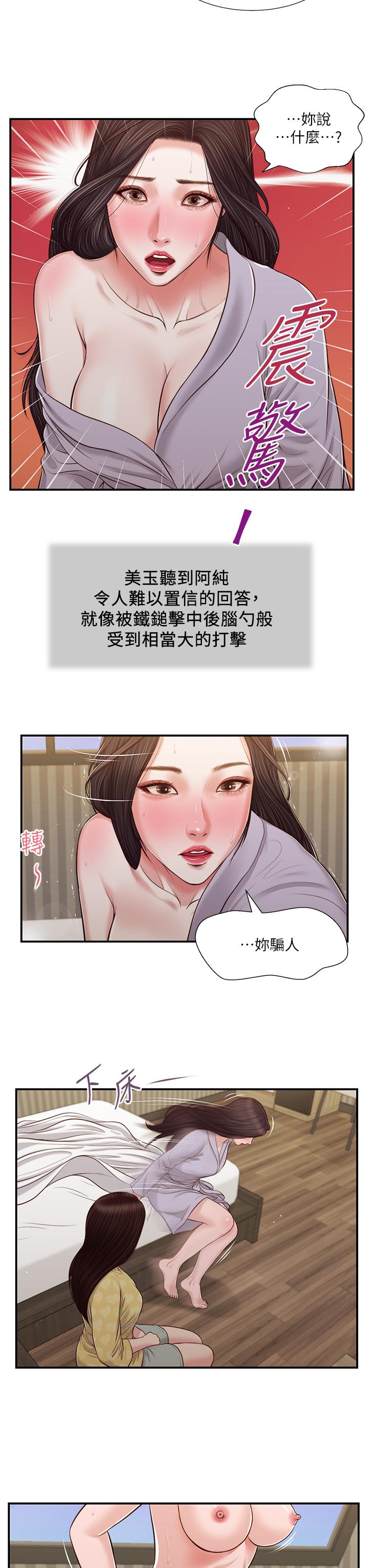 《小妾》漫画最新章节小妾-第79话-他不可能丢下我免费下拉式在线观看章节第【19】张图片